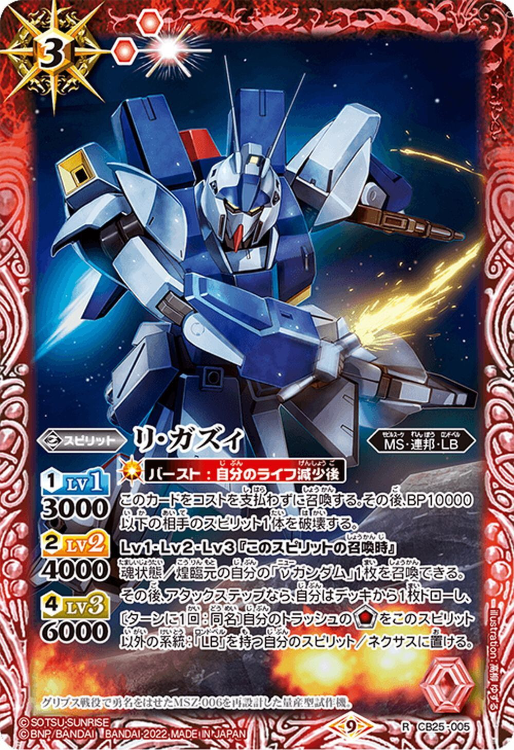 Sale! Battle Spirits GUNDAM TCG Re-Guzzi CB25-005 R Holo Japanese
