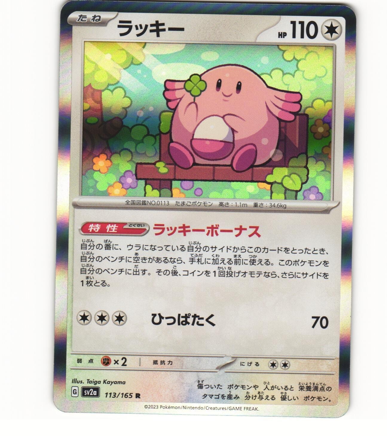 2023 Near Mint NM Pokemon Chansey 113/165 Holo Japanese 151