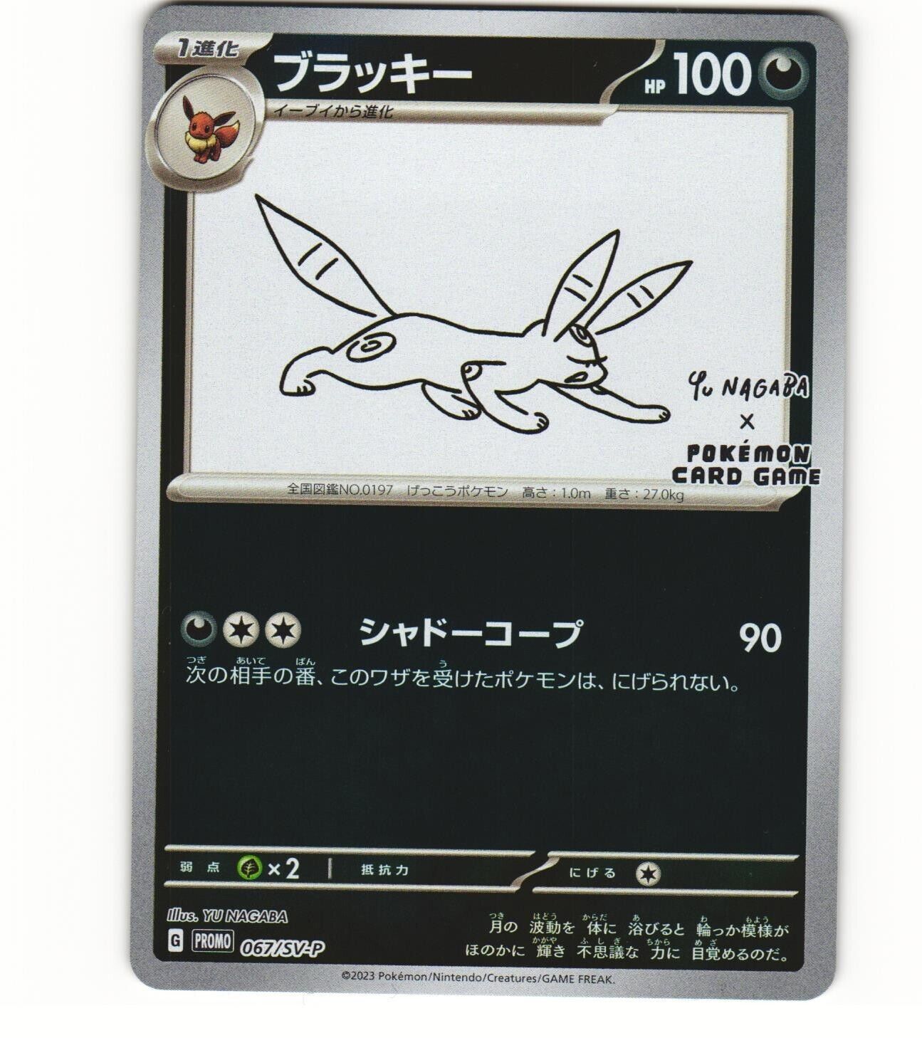 2023 Near Mint Pokemon Umbreon 067/SV-P Yu Nagaba Promo 2023 Near Mint Pokemon Umbreon 067/SV-P Yu Nagaba Promo