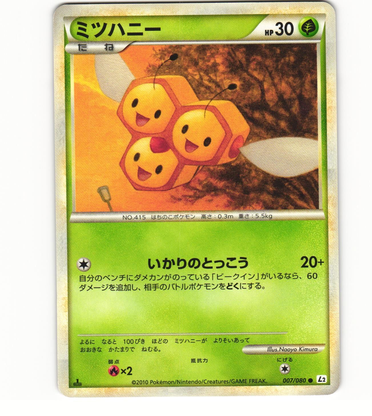 2010 Light Play LP Pokémon Non Holo Combee 007/080 L2