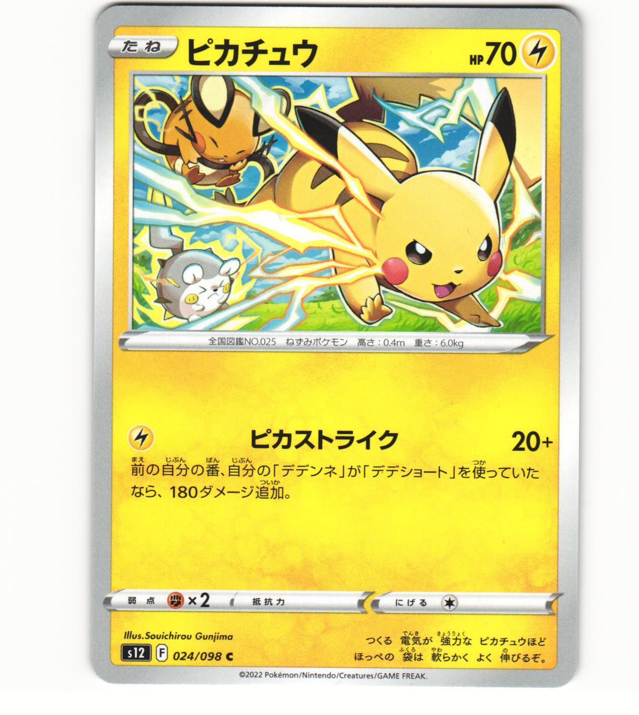 2022 Near Mint NM Pokemon Pikachu 024/098 Non Holo Paradigm