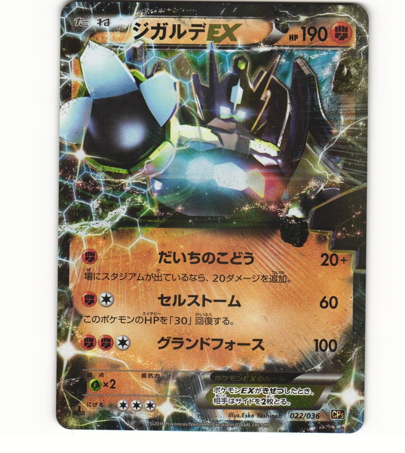 2016 Dented Pokemon Mythical Dream Shine Coll. Zygarde EX