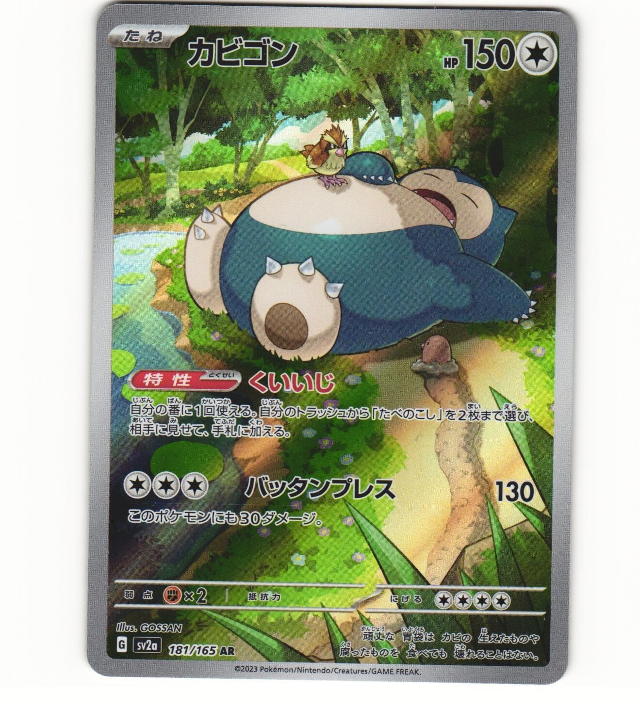 PSA10 Snorlax カビゴン AR 181/165 SV2a PSA10 カビゴン AR 181⁄165