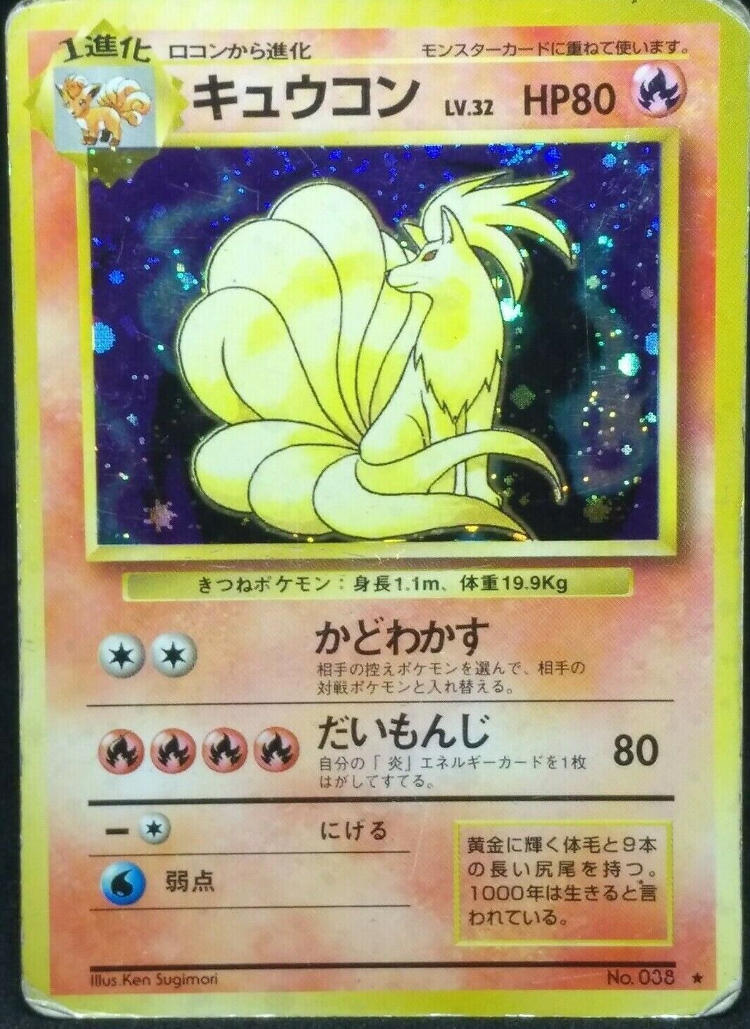 Ninetales Pokemon Card No.038 Holo Base Set 1996 Very Rare Ninetales Pokemon Card No.038 Holo Base Set 1996 Very Rare