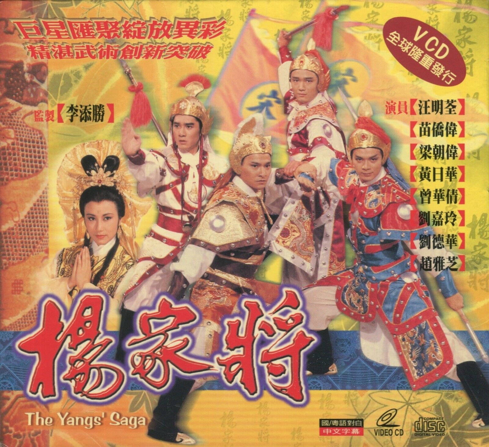 1985 The Yang's Saga 楊家將 Original TVB Video CD VCD 5-Disc Boxset Complete Rare 1985 The Yang's Saga 楊家將 Original TVB Video CD VCD 5-Disc Boxset Complete Rare