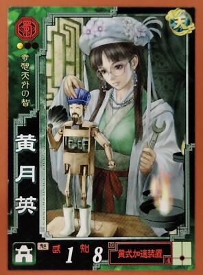 Huang Yueyi Sangokushi Taisen 3 Card Tactician SEGA TCG Japanese History Cards a