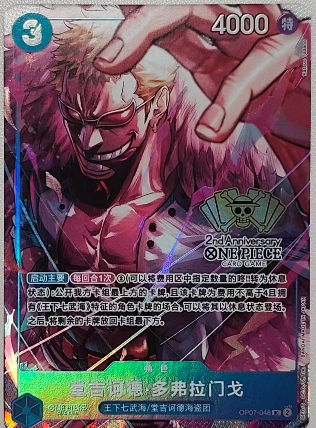 Chinese-Donquixote Doflamingo OP07-048 2nd ANNIVERSARY SET Chinese-Donquixote Doflamingo OP07-048 2nd ANNIVERSARY SET