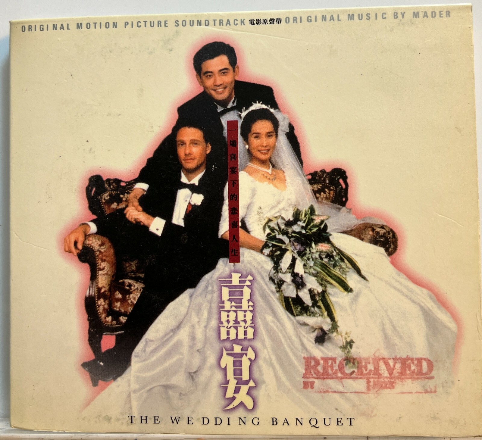 喜宴 the Wedding Banquet サウンドトラック　CD 喜宴 the Wedding Banquet サウンドトラック CD