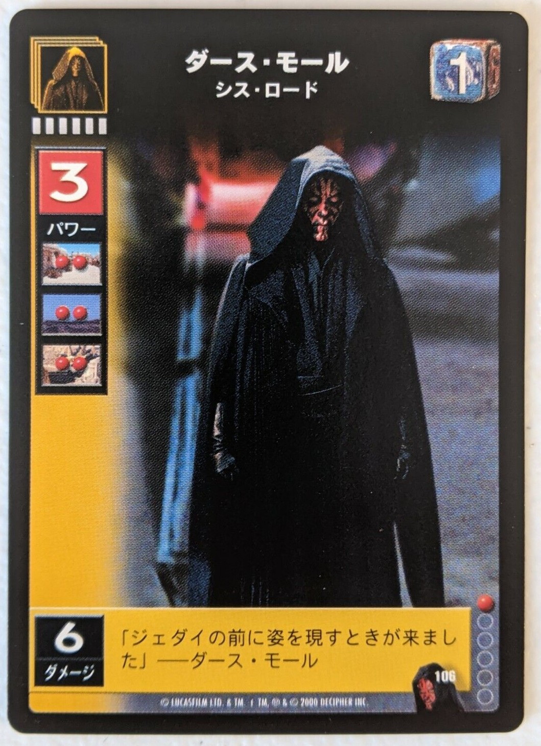 Darth Maul 日本限定エディション Darth Maul 日本限定エディション