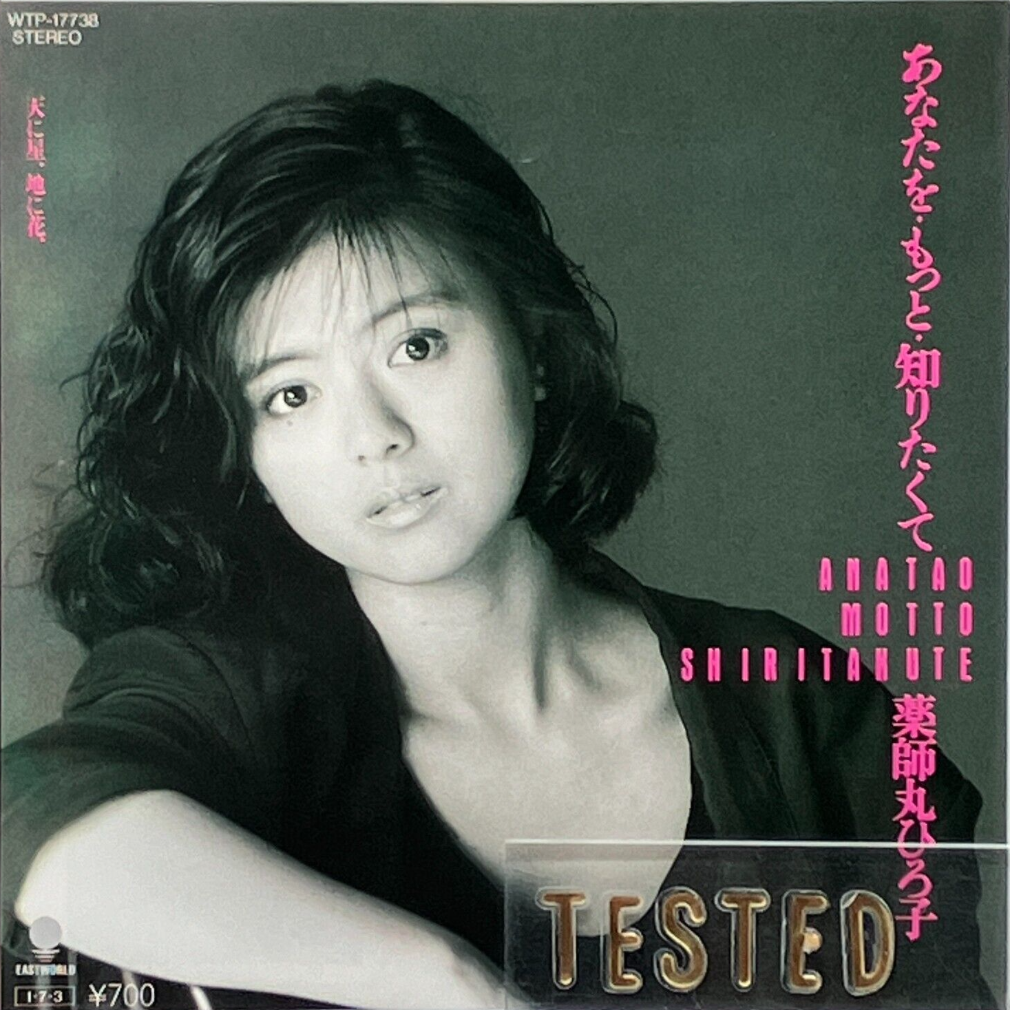 Hiroko Yakushimaru 5th Single Anata wo Motto Shiritakute