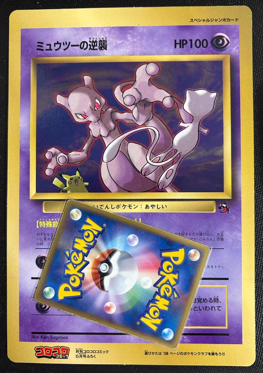 Mewtwo Jumbo Pokemon Card Coro Coro Comic Promo Japanese Big