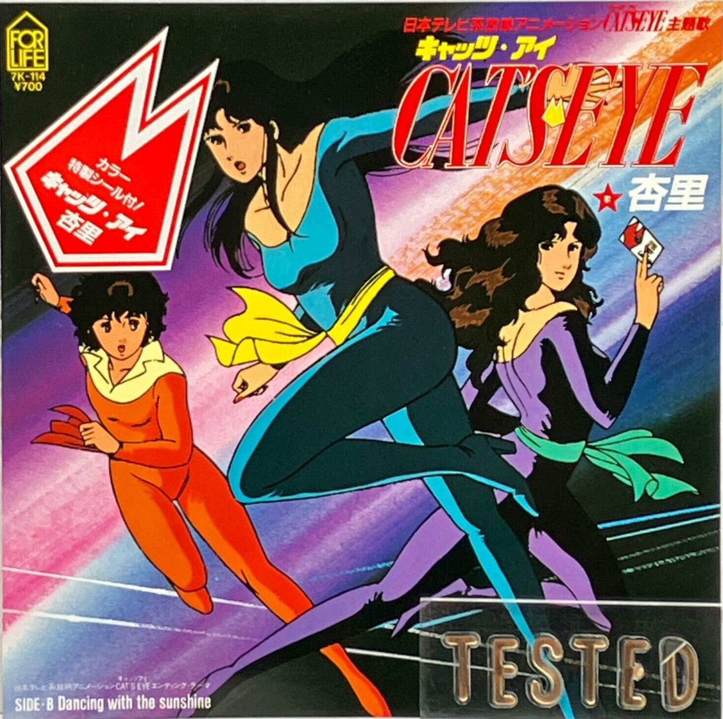 Cat's Eye TV Anime Soundtrack OP ED Single Vinyl Record 1983 Cat's Eye TV Anime Soundtrack OP ED Single Vinyl Record 1983