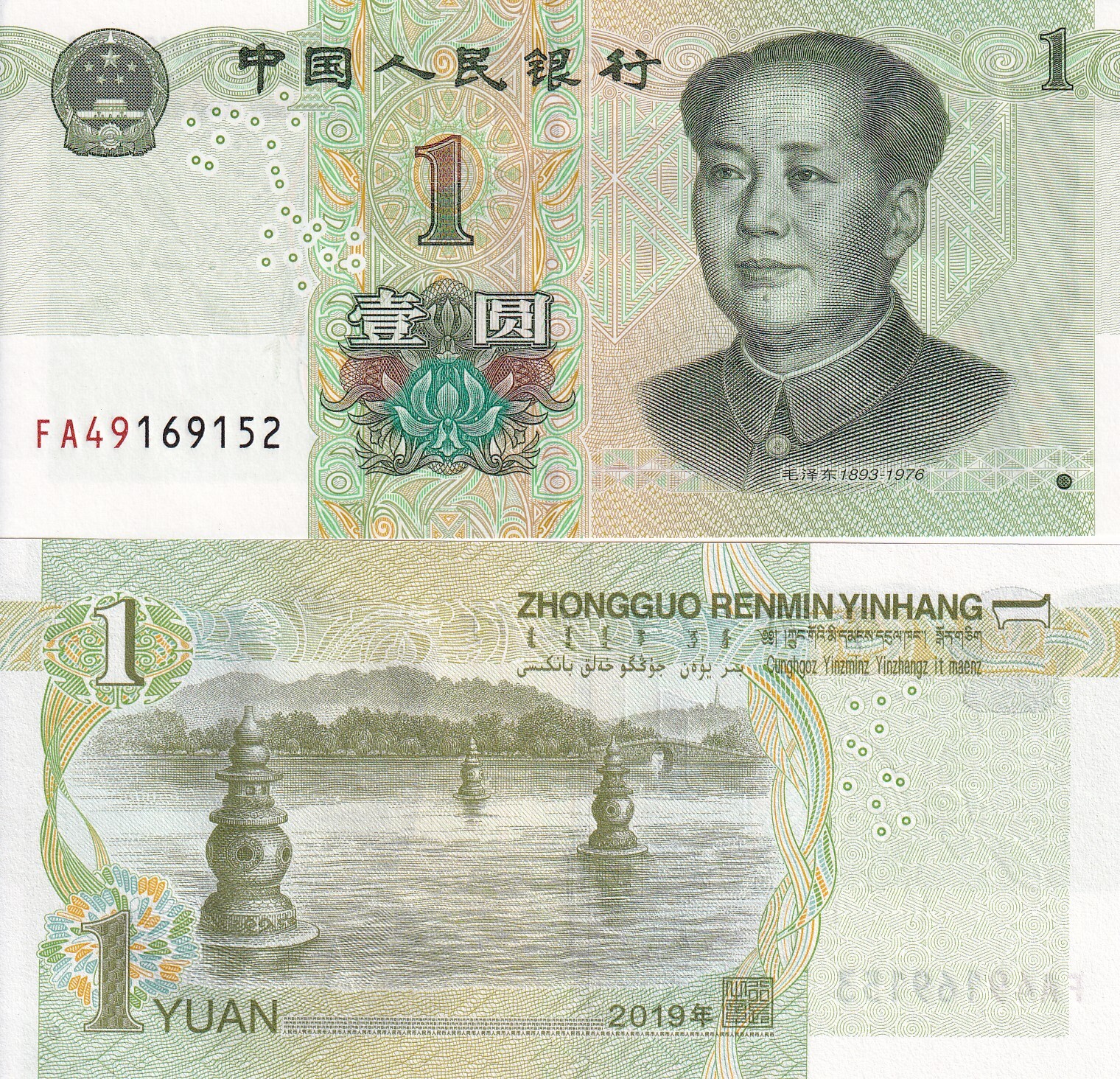HMA-YUANページ 2019 CHINA 20 YUAN RMB BANKNOTE CURRENCY UNC | eBay