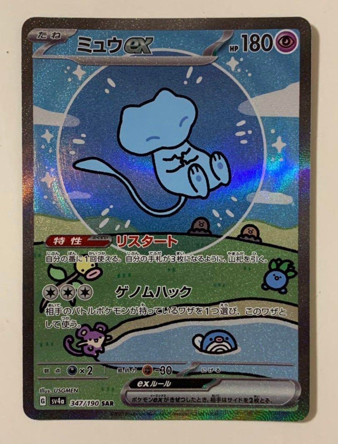 ミュウex SAR SV4a シャイニートレジャーex 347/190 Mew Mew ex SAR 347/190 sv4a Japanese Pokemon Card Shiny Treasure