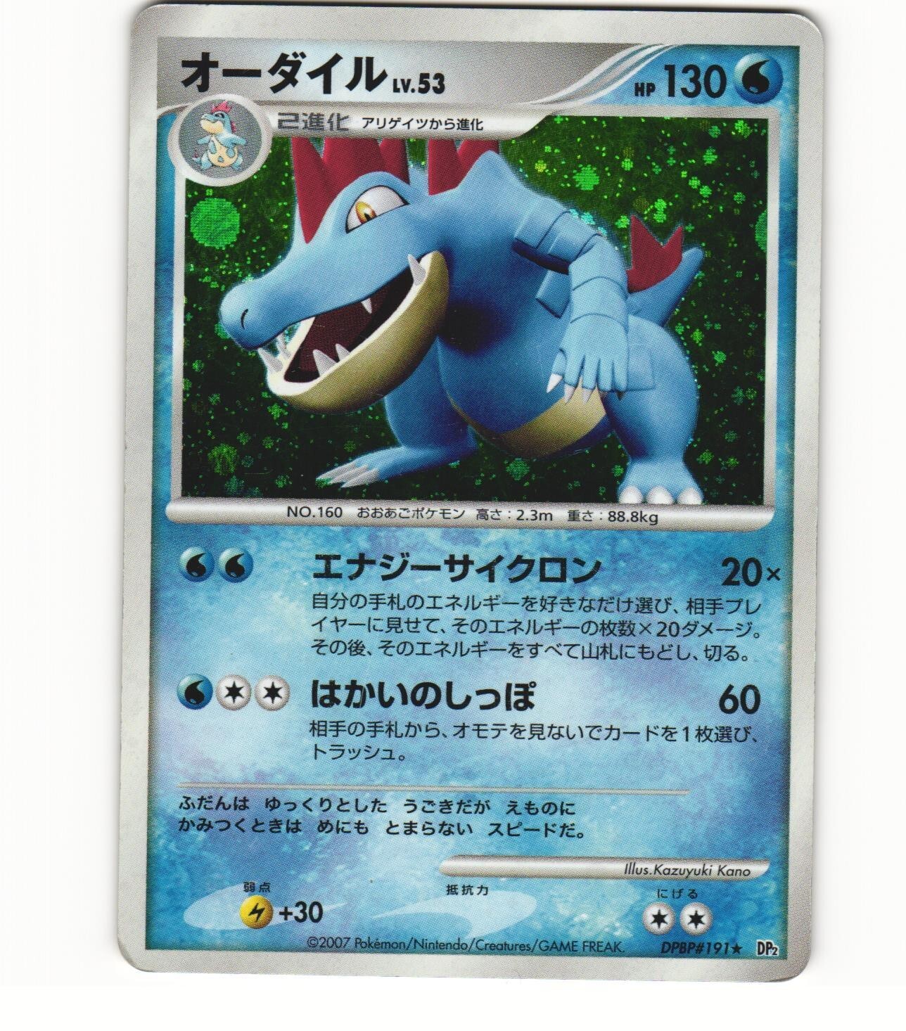 PSA9　オーダイル　DPBP＃191　★　湖の秘密　キラ　2007 Feraligatr 2007 Japanese Diamond & Pearl: Secret of the