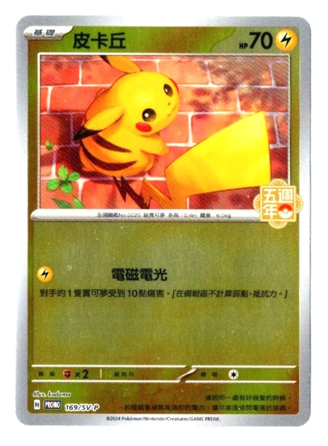 カードダスその他 Sakebi Pikachu Pikachu V CSR 222/184 S8b VMAX Climax - Pokemon Card