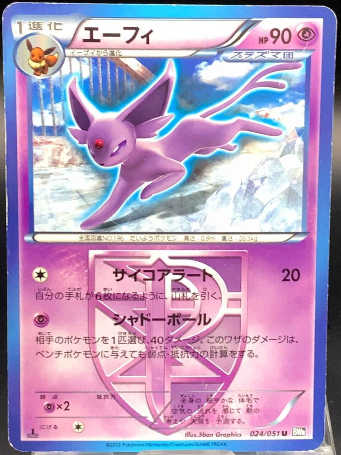 エーフィ　スター　Espeon Yahoo!オークション - 送料無料 ポケモンカード エーフィ スター