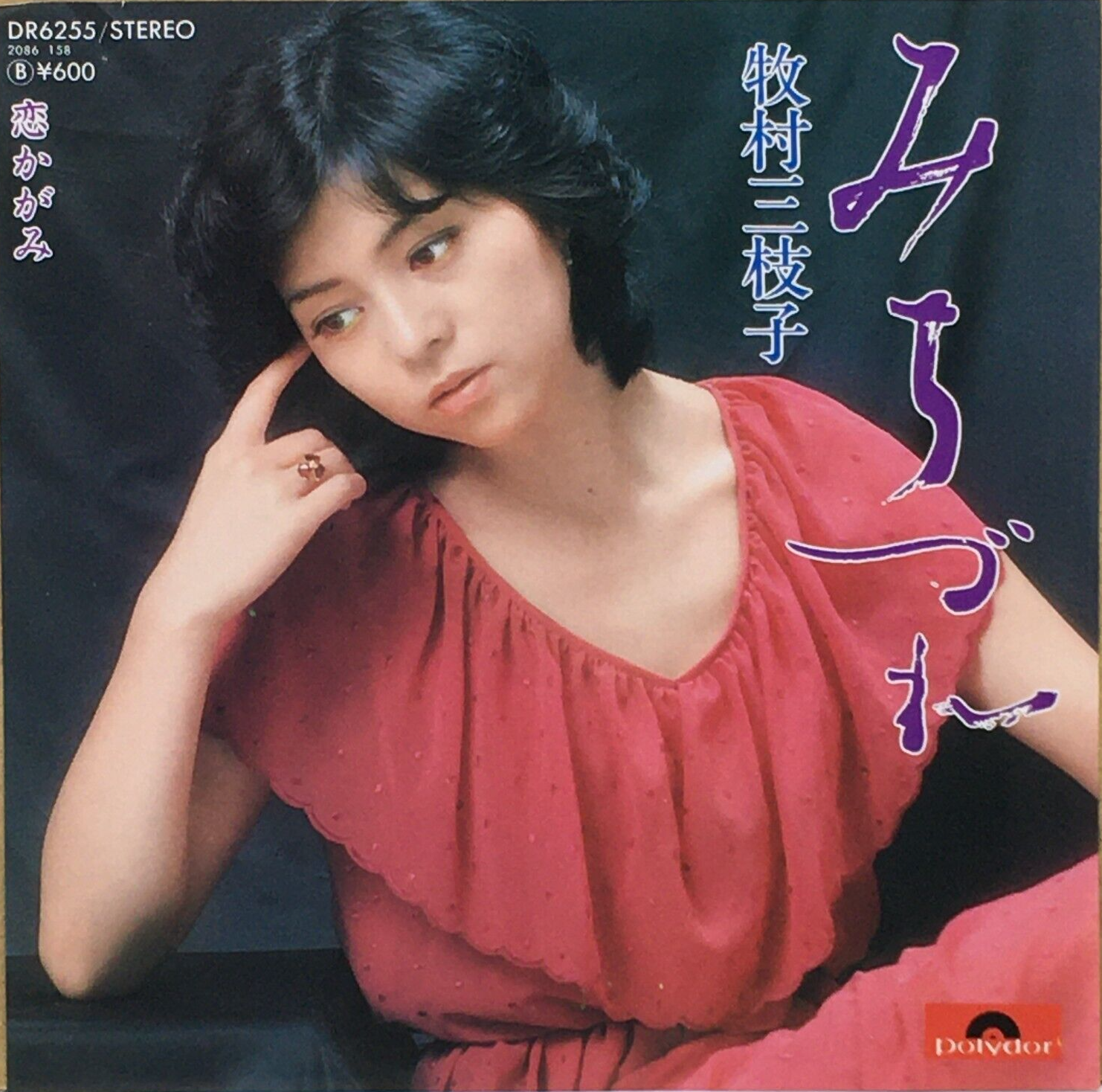 Mieko Makimura 12th Michizure Vinyl Record 1978 Japan Pop