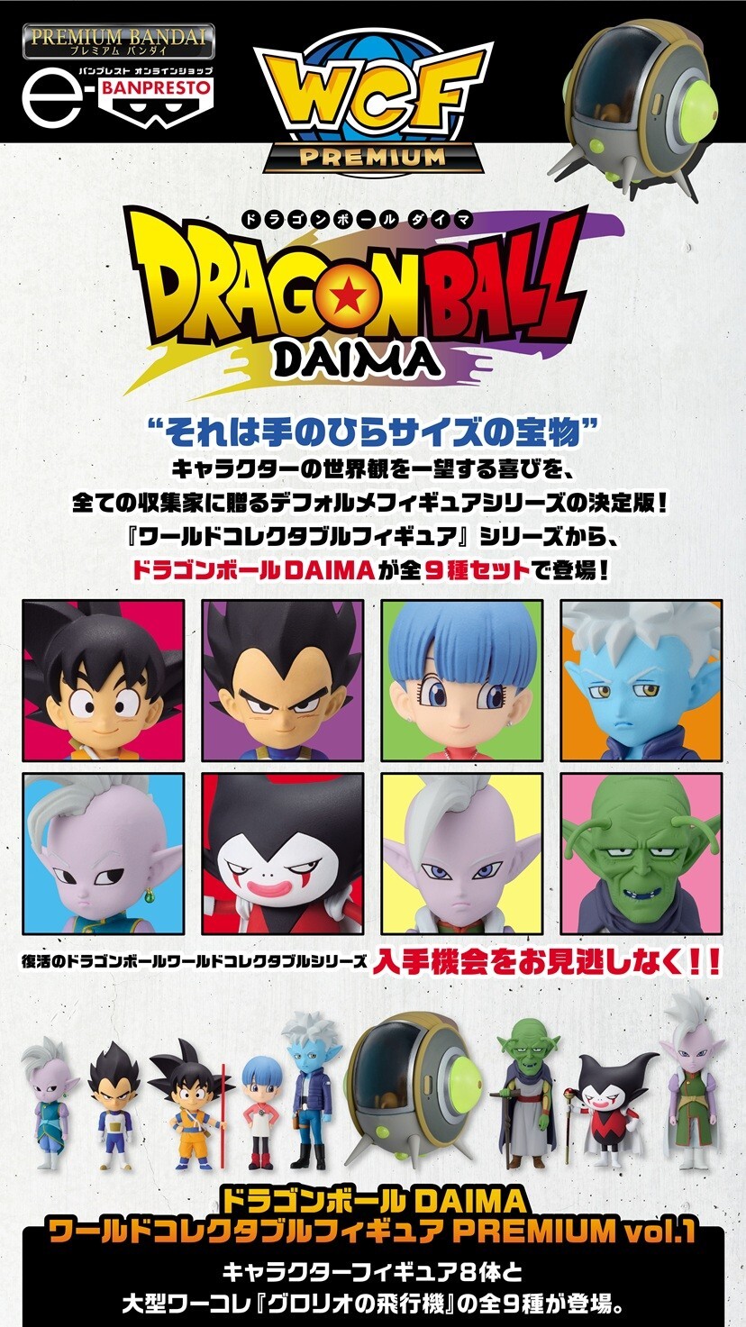 DRAGON BALL【WCF】バラ売り Dragon Ball World Collectable Figure Treasure Rally Vol.4