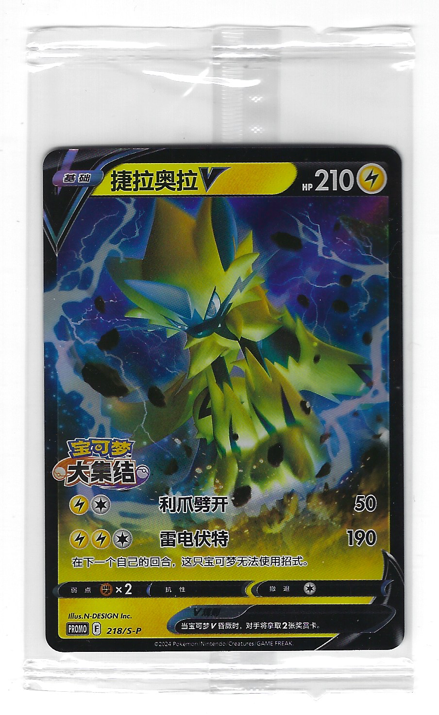 Zeraora V] 218/S-P Pokemon Unite Promo Sealed Simplified