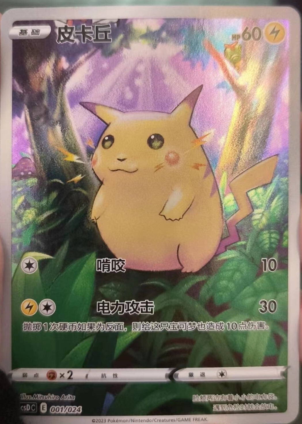Pokemon S-Chinese Card Sword&Shield Pikachu CSDC-001 from Pokemon S-Chinese Card Sword&Shield Pikachu CSDC-001 from