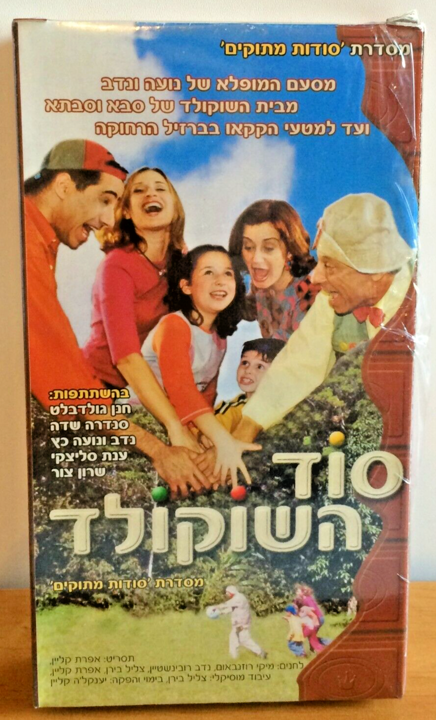 Secret Of Chocolate סוד השוקולד - Rare Israel Vhs Pal