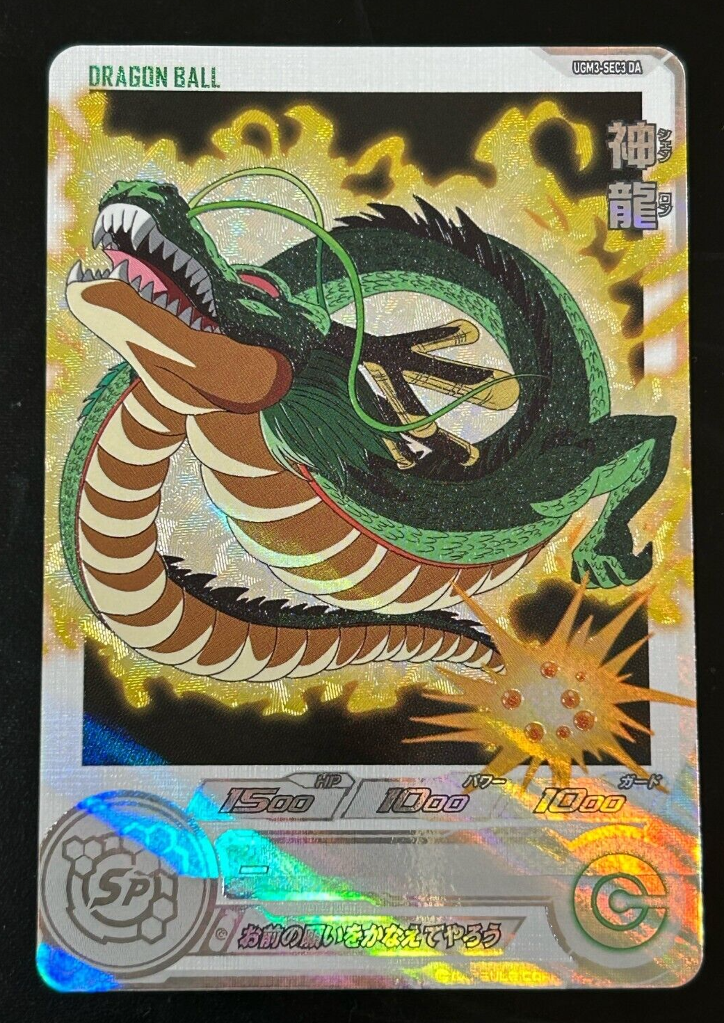 SHENRON PSA10 SDBH UGM3-SEC3 神龍 ② PSA 10 Super Dragon Ball Heroes Shenron BANDAI UGM3-SEC3 DA