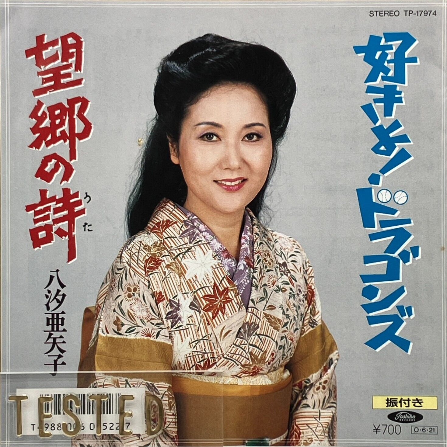 Ayako Yashio 20th Single Sukiyo Dragons Vinyl Record 1987 Ayako Yashio 20th Single Sukiyo Dragons Vinyl Record 1987