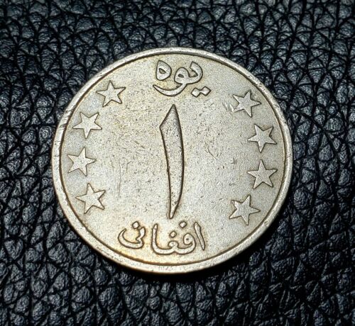 1980 Afganistan 1 Afghani Coin