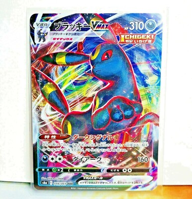 Umbreon VMAX FULL ART 048/069 Pokemon Card Japanese S6a