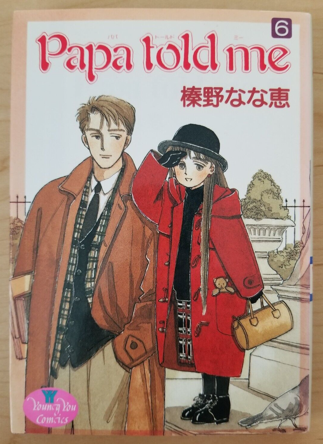 Papa told me 1〜27巻 Amazon.co.jp: Papa told me 27 (YOUNG YOUコミックス) : 榛野