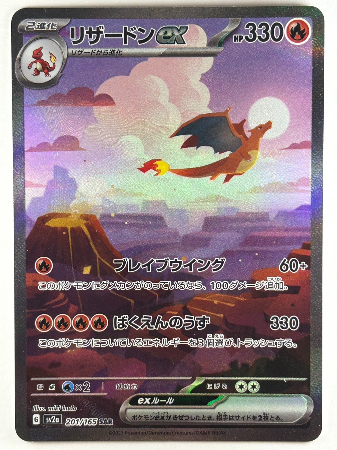 リザードンex SAR[SV2a 201/165] PSA10 $_57.JPG?set_id=880000500F