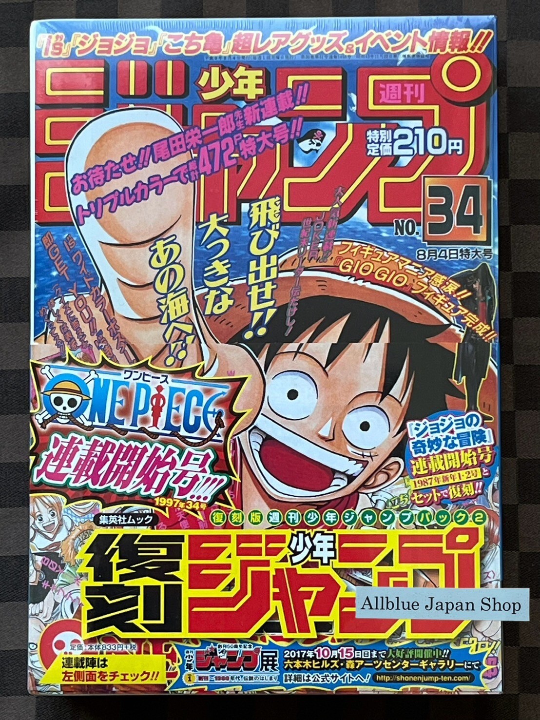未開封 ジャンプ ワンピース ジョジョの奇妙な冒険 復刻 週刊少年ジャンプ レア ONE PIECE』と『ジョジョ』の連載開始号の復刻版週刊少年