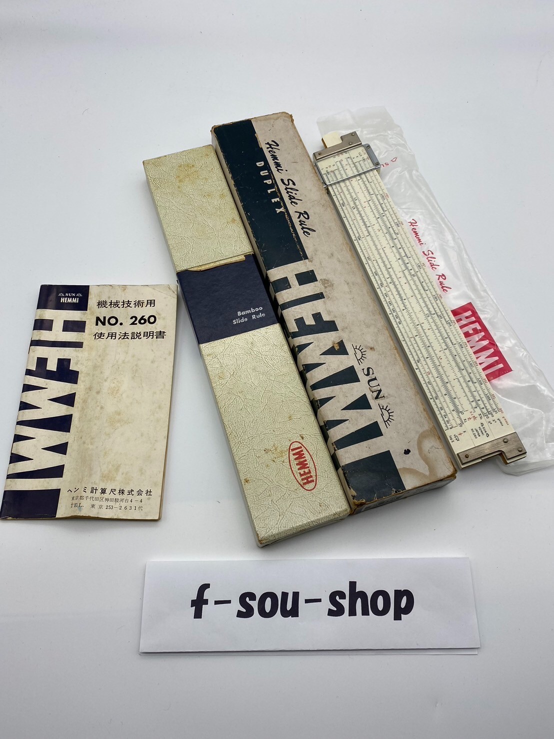 希少SUN HEMMI ヘンミ 計算尺 No.260 ヘンミ計算尺株式会社