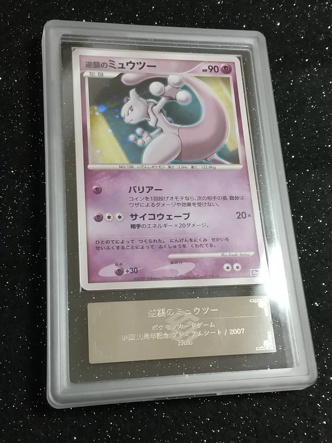 ARS 10 Striking Back Mewtwo Holo Pokemon Japanese 10th Movie ARS 10 Striking Back Mewtwo Holo Pokemon Japanese 10th Movie