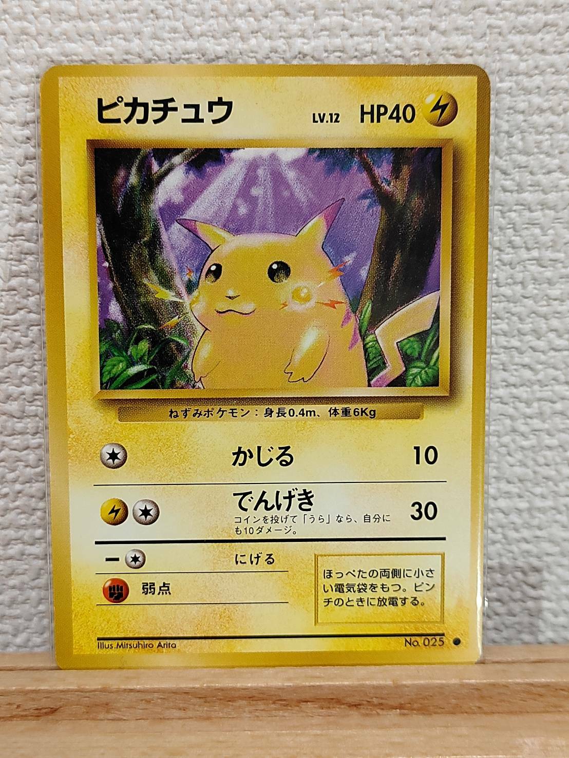 Pokemon Card Pikachu No.025 base set Old back mark rare Pokemon Card Pikachu No.025 base set Old back mark rare