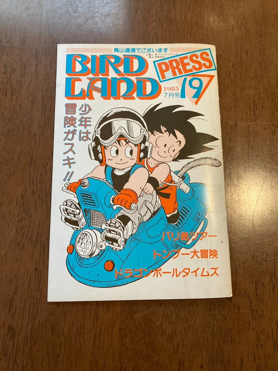 BIRD LAND PRESS 1982 創刊号 BIRD LAND PRESS 1982 創刊号 Akira Toriyama Bird Land Press