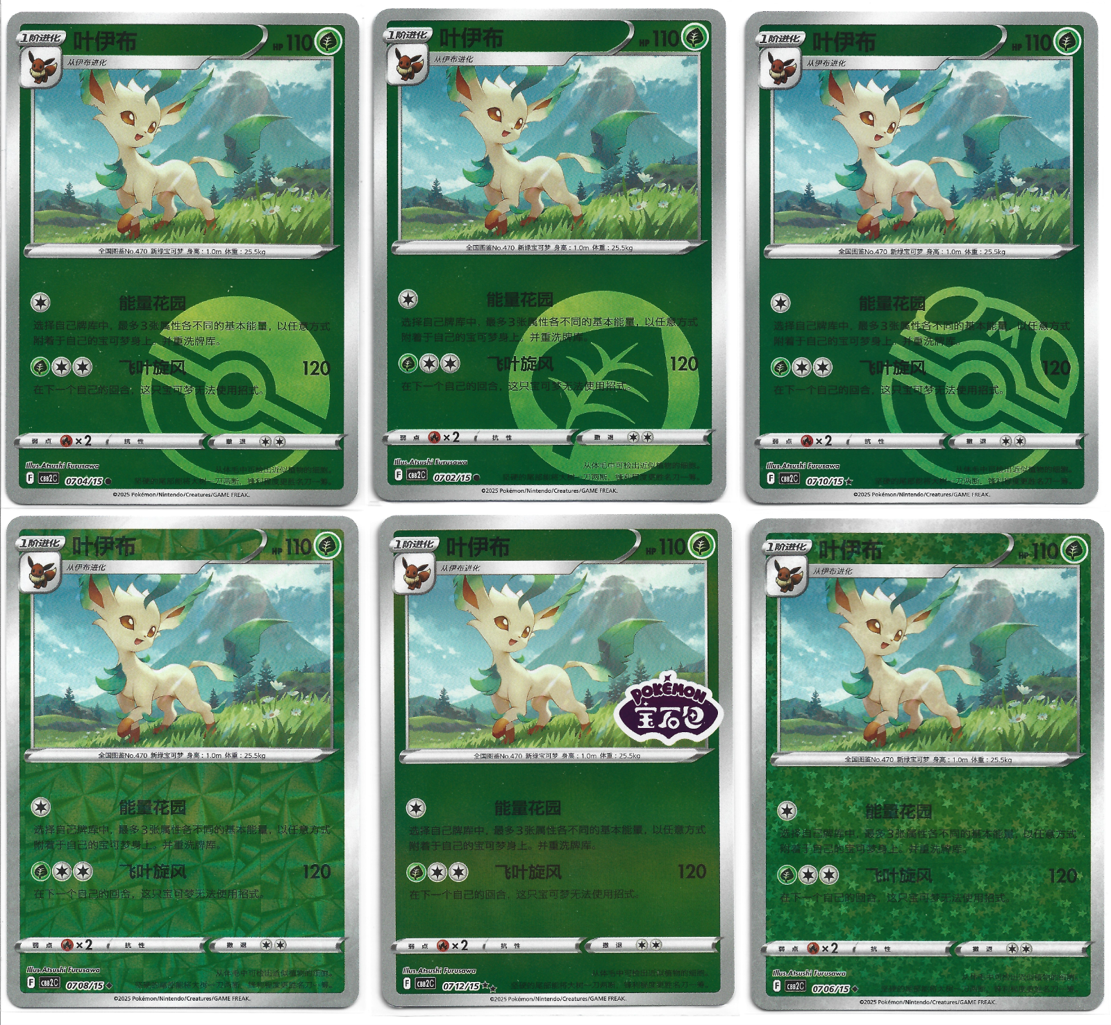 Leafeon] CBB2C 0712/15 0710/15 0702/15 Master Poke Ball Holo