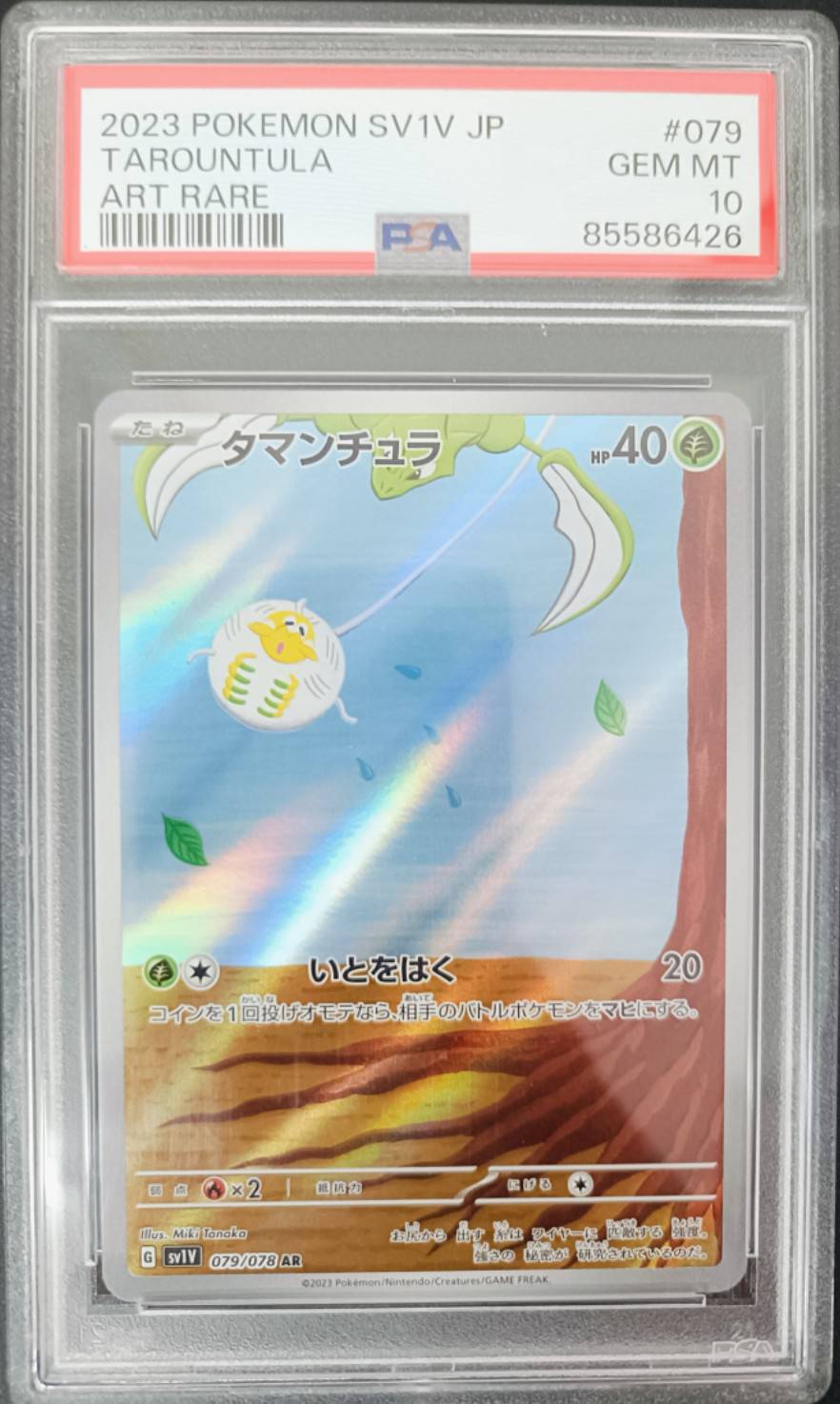 PSA 10 GEM MINT JAPANESE POKEMON 2023 Tarountula 079/078