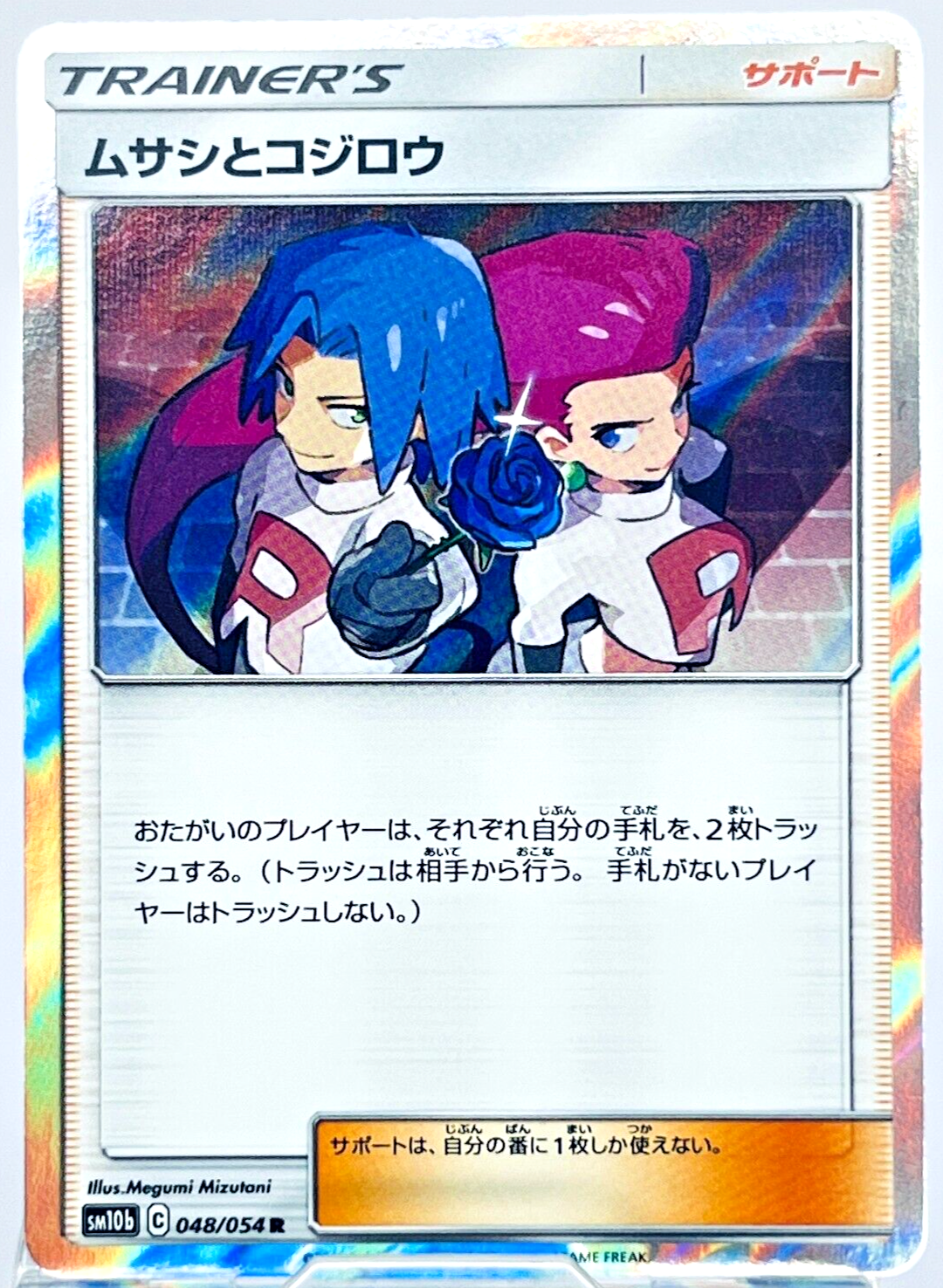 Jessie & James 048/054 R Pokémon Card sm10b 2019 Sky Legend Jessie & James 048/054 R Pokémon Card sm10b 2019 Sky Legend