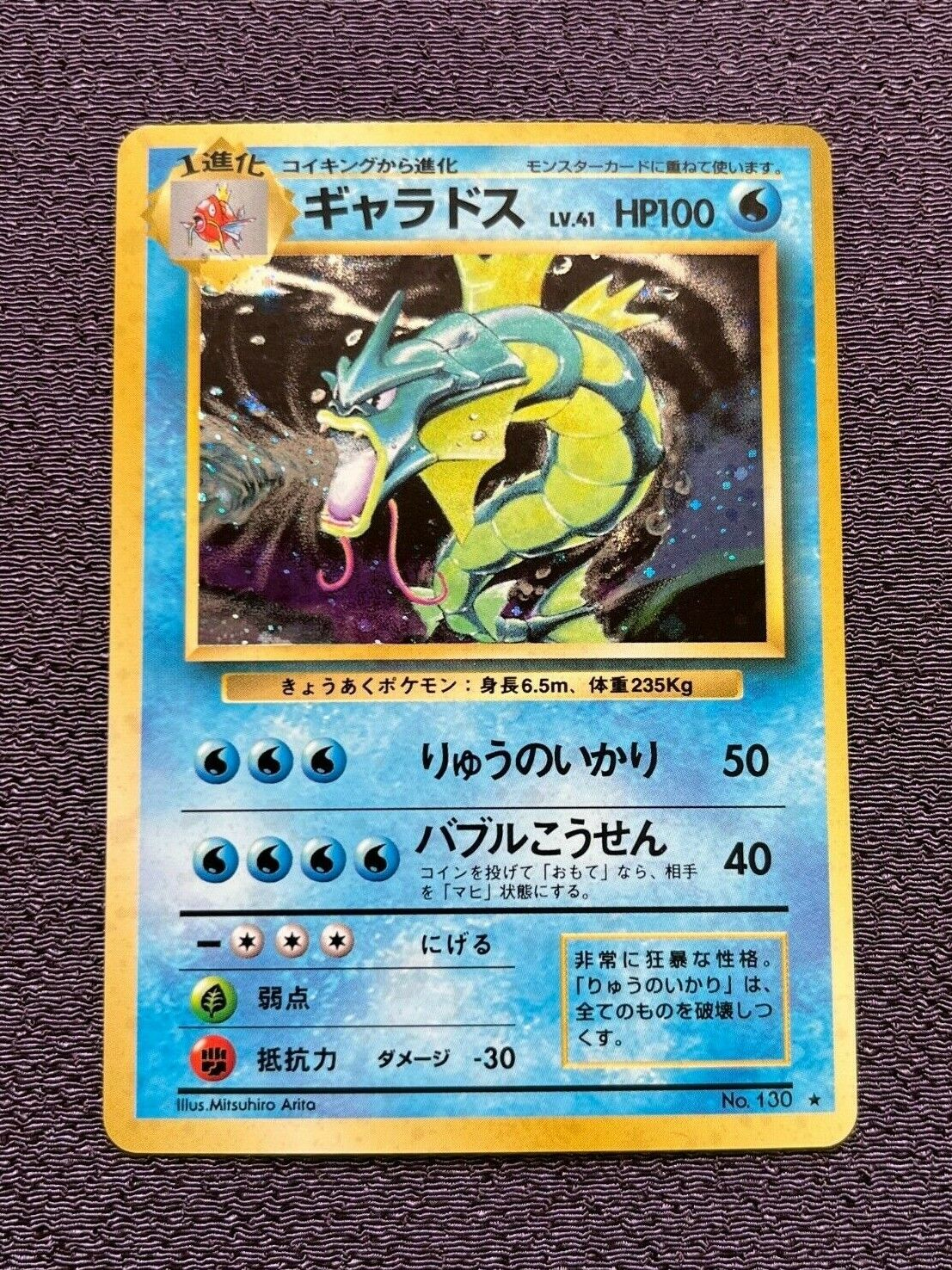 Gyarados Pokemon Card LV.41 Japanese Holo No.130 Nintendo EX Gyarados Pokemon Card LV.41 Japanese Holo No.130 Nintendo EX