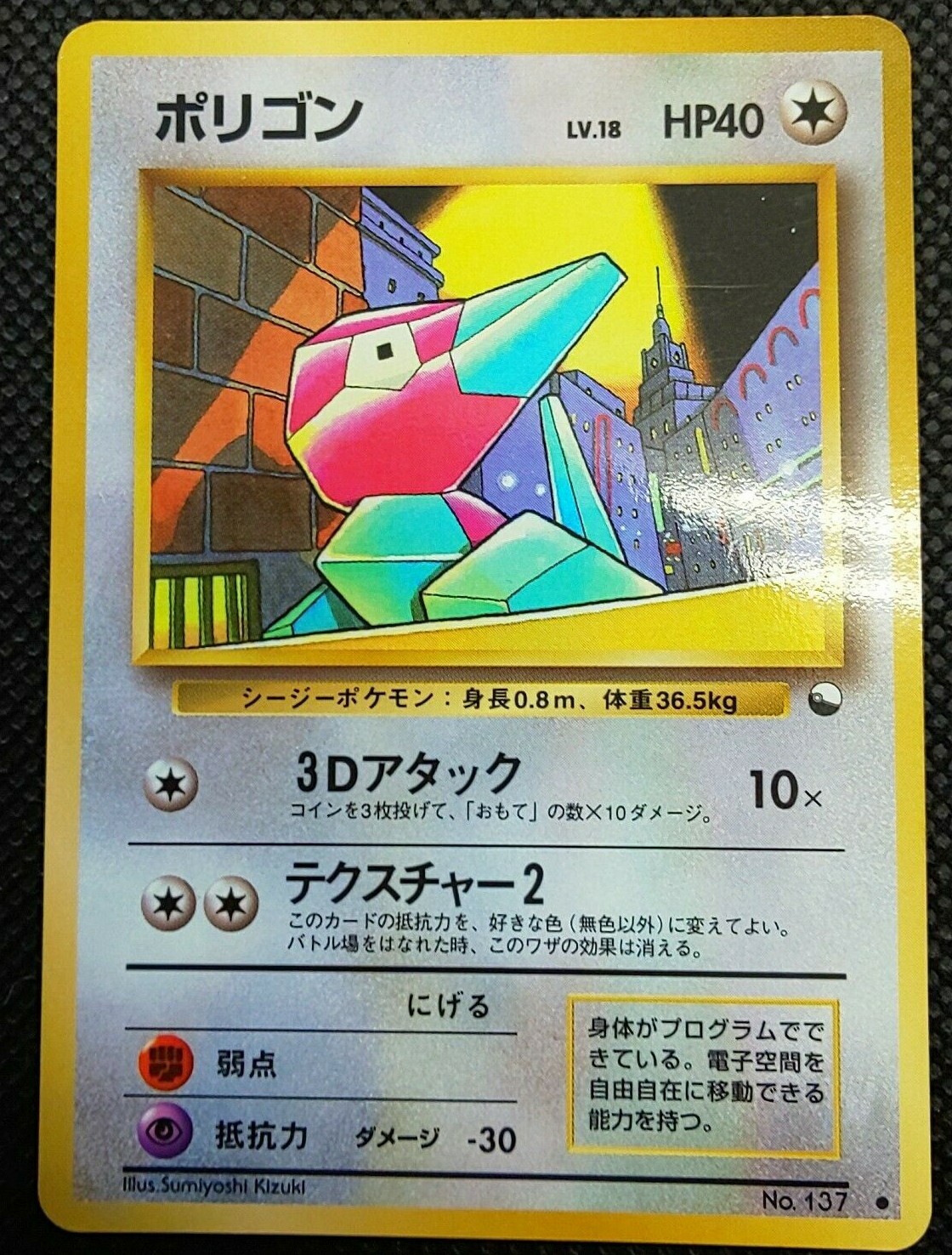 Polygon Pokemon Card Japanese No.137 Very Rare Nintendo From Polygon Pokemon Card Japanese No.137 Very Rare Nintendo From