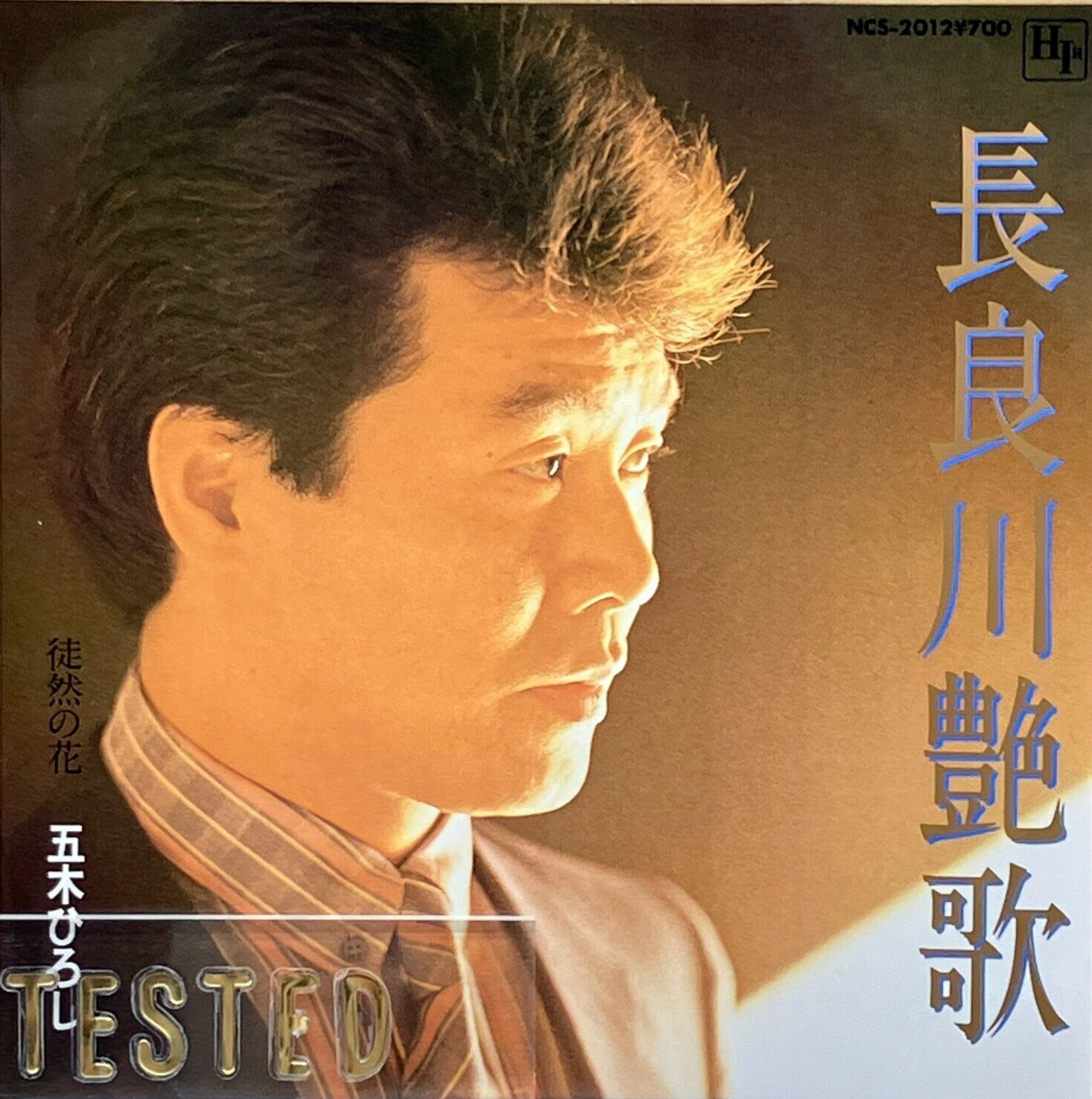 邦楽 Enks Hiroshi Itsuki 49th Single Nagaragawa enka Vinyl Record 1984