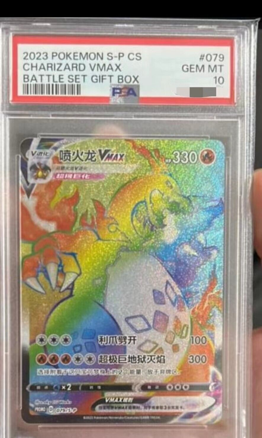PSA 10 Charizard VMAX Rainbow 079/S-P Battle Set Gift Box CS PSA 10 Charizard VMAX Rainbow 079/S-P Battle Set Gift Box CS