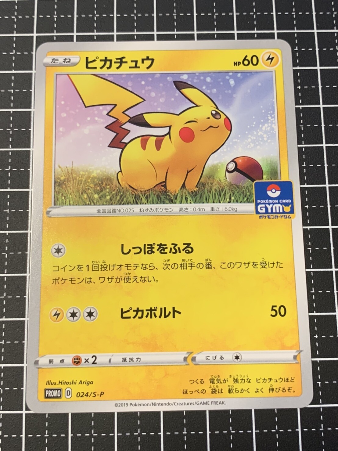 Pokemon Card Pikachu Promo 024/S-P Japanese | eBay
