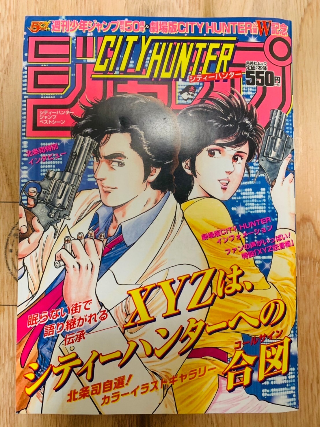 PSA10 ジャンプ展　オールスターカード　CITYHUNTER PSA10 ジャンプ展 オールスター コレクション シティハンター