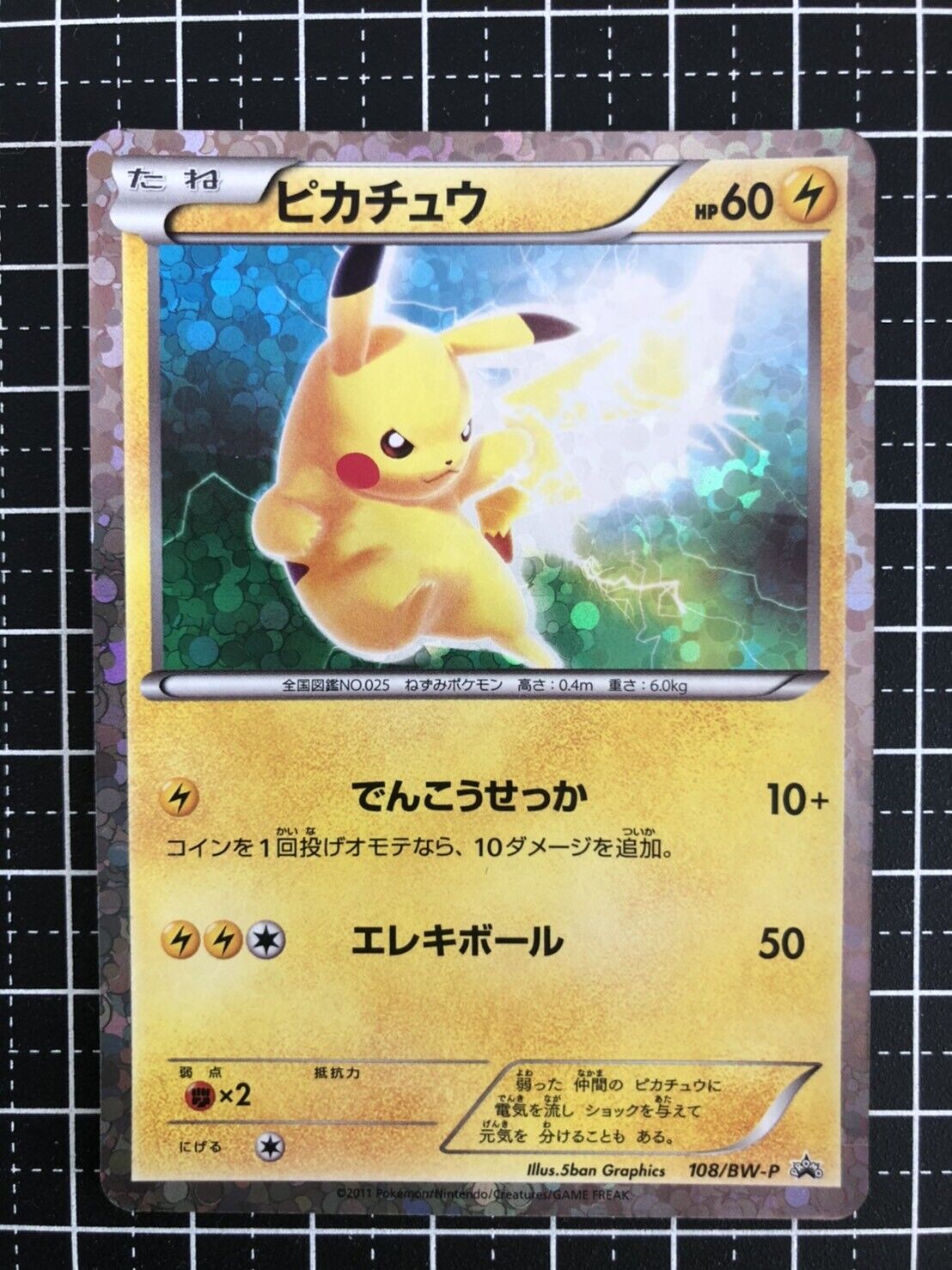 Pokemon Card Pikachu Promo 108/BW-P Japanese | eBay Pokemon Card Pikachu Promo 108/BW-P Japanese | eBay
