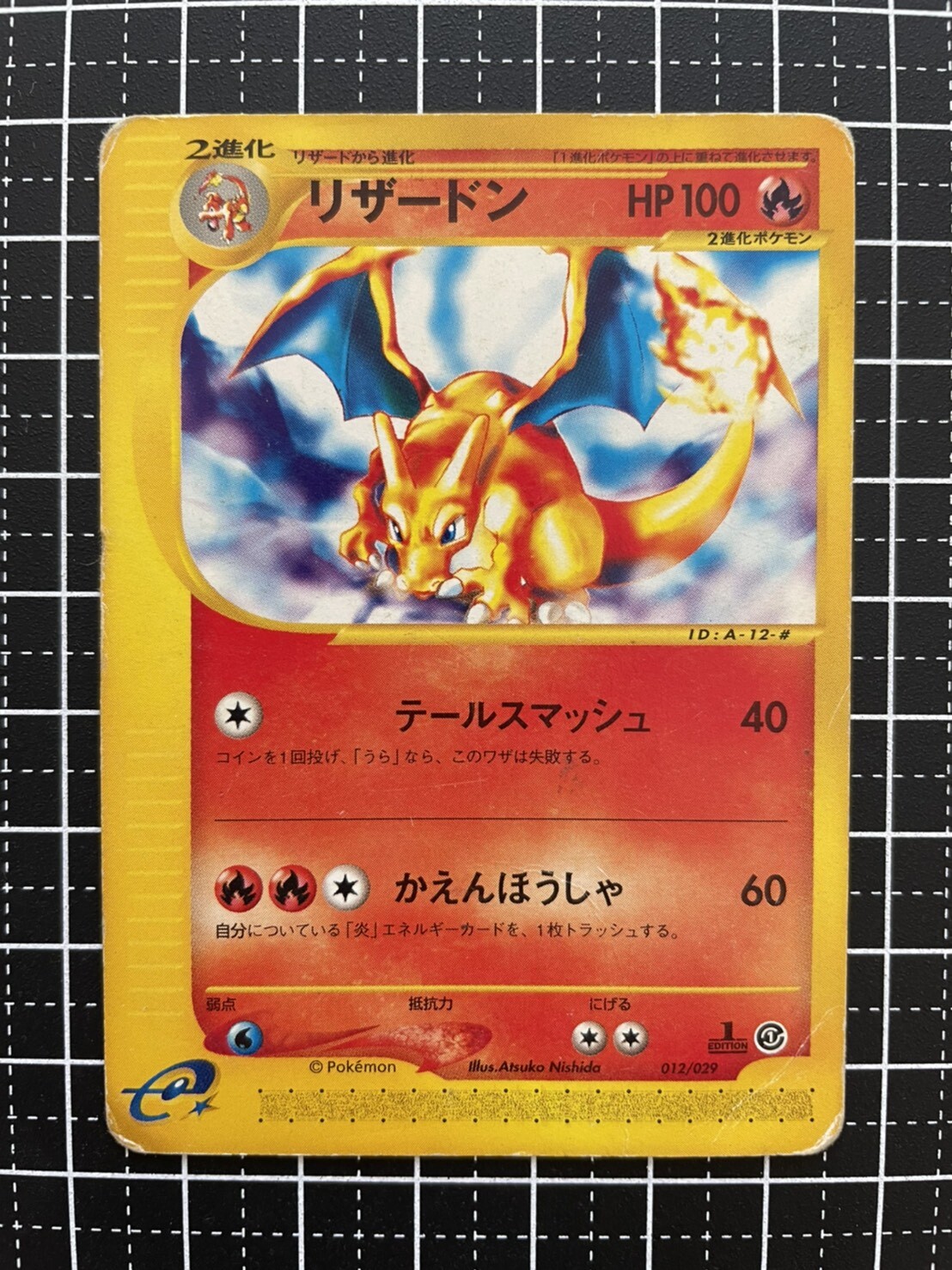 Pokemon Card Charizard 012/029 e-Card 1st Ed Japanese | eBay Pokemon Card Charizard 012/029 e-Card 1st Ed Japanese | eBay