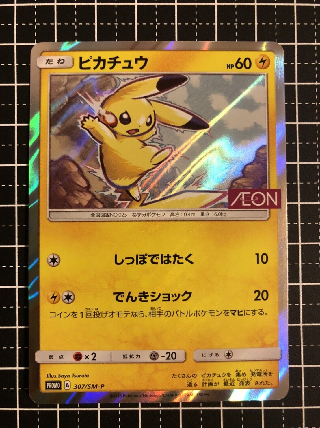 ポケモンカードゲーム 【世界に210枚】 PSA10 ピカチュウ イオン