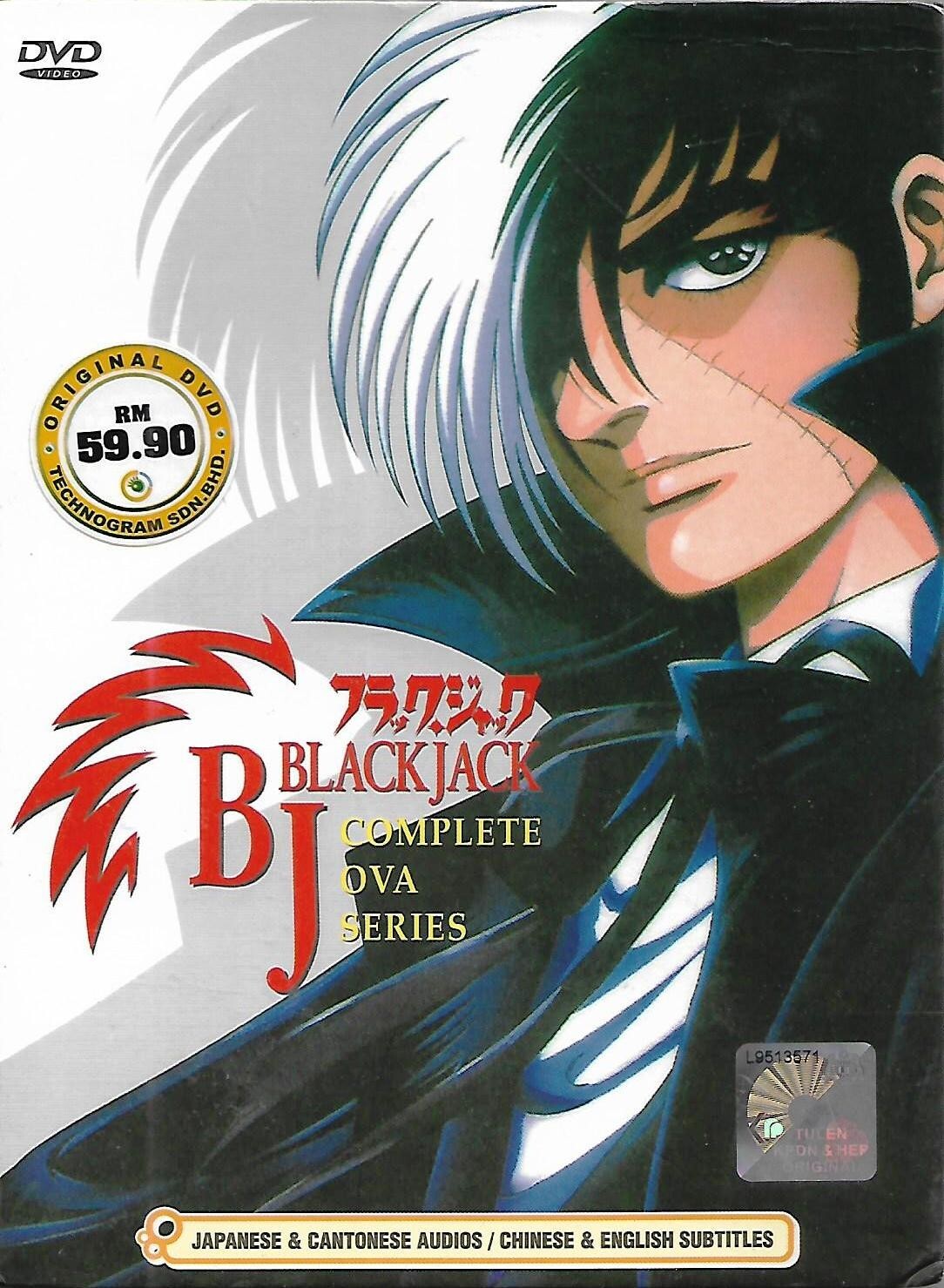 ブラック・ジャック OVA DVD-BOX (DVD×5枚) Amazon.com: ブラック・ジャック OVA DVD-BOX : Movies & TV